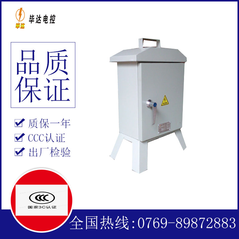 容城临时配电箱