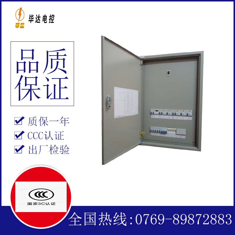 容城成套配电箱